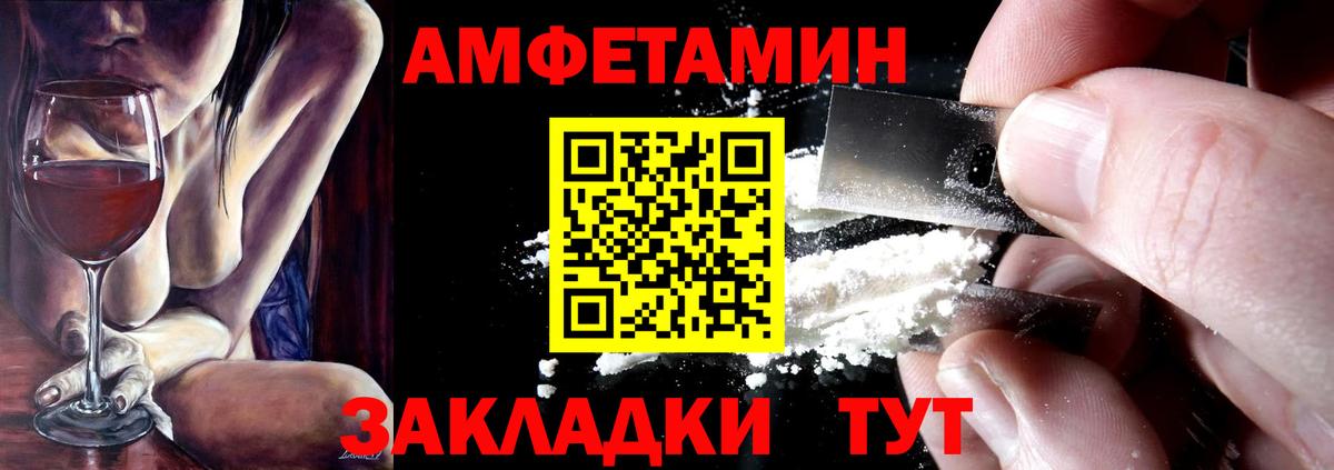Amphetamine  АМФ Розовый  Вход с VPN  Кулебаки 