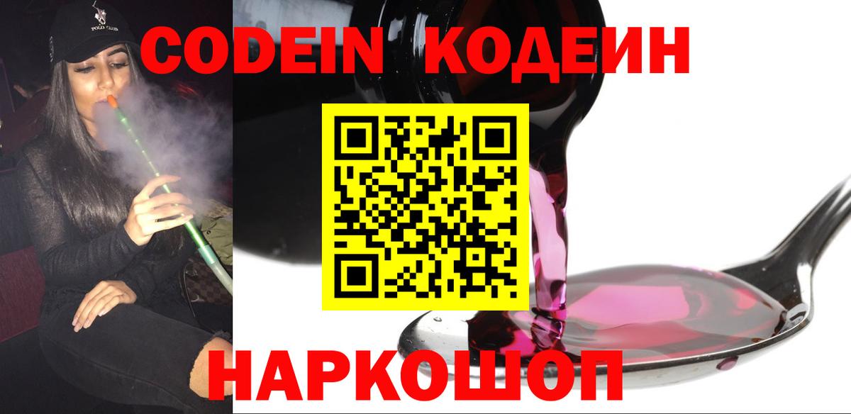Codein напиток Lean (лин)  Кодеин напиток Lean (лин)  Кулебаки  Вход с VPN 