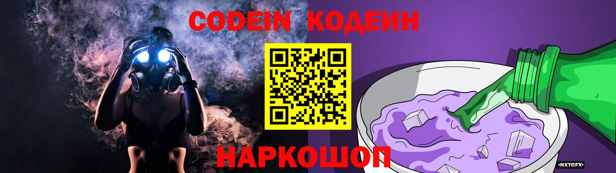 Codein Purple Drank Кулебаки