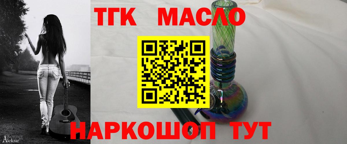 ТГК гашишное масло Кулебаки